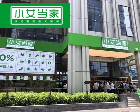 小女当家_YP街机电子厨房工程案例